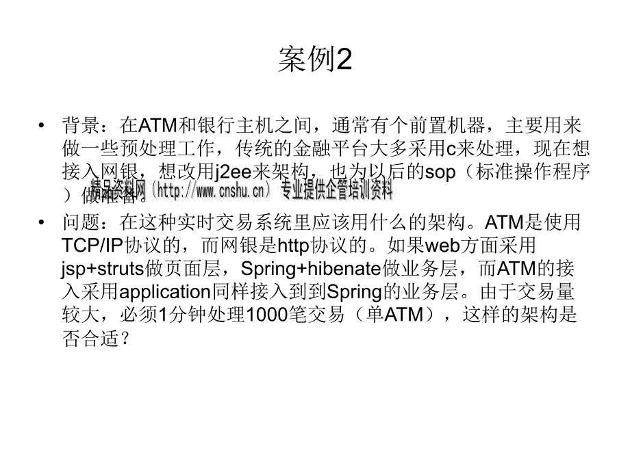 大型网站架构设计与分析案例汇总_第4页