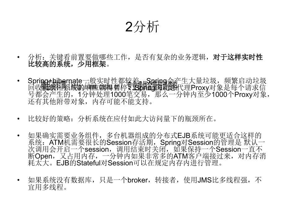 大型网站架构设计与分析案例汇总_第5页