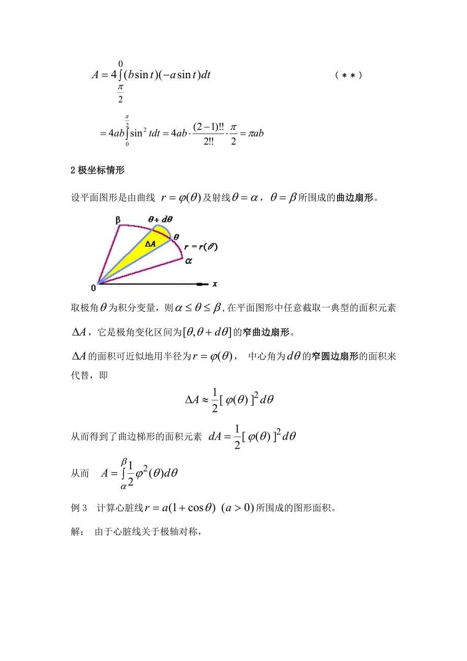 【DOC】定积分在几何学上的应用._第5页