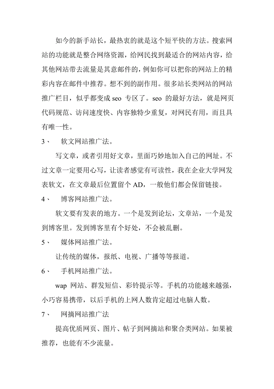 网站推广必备100招_第2页