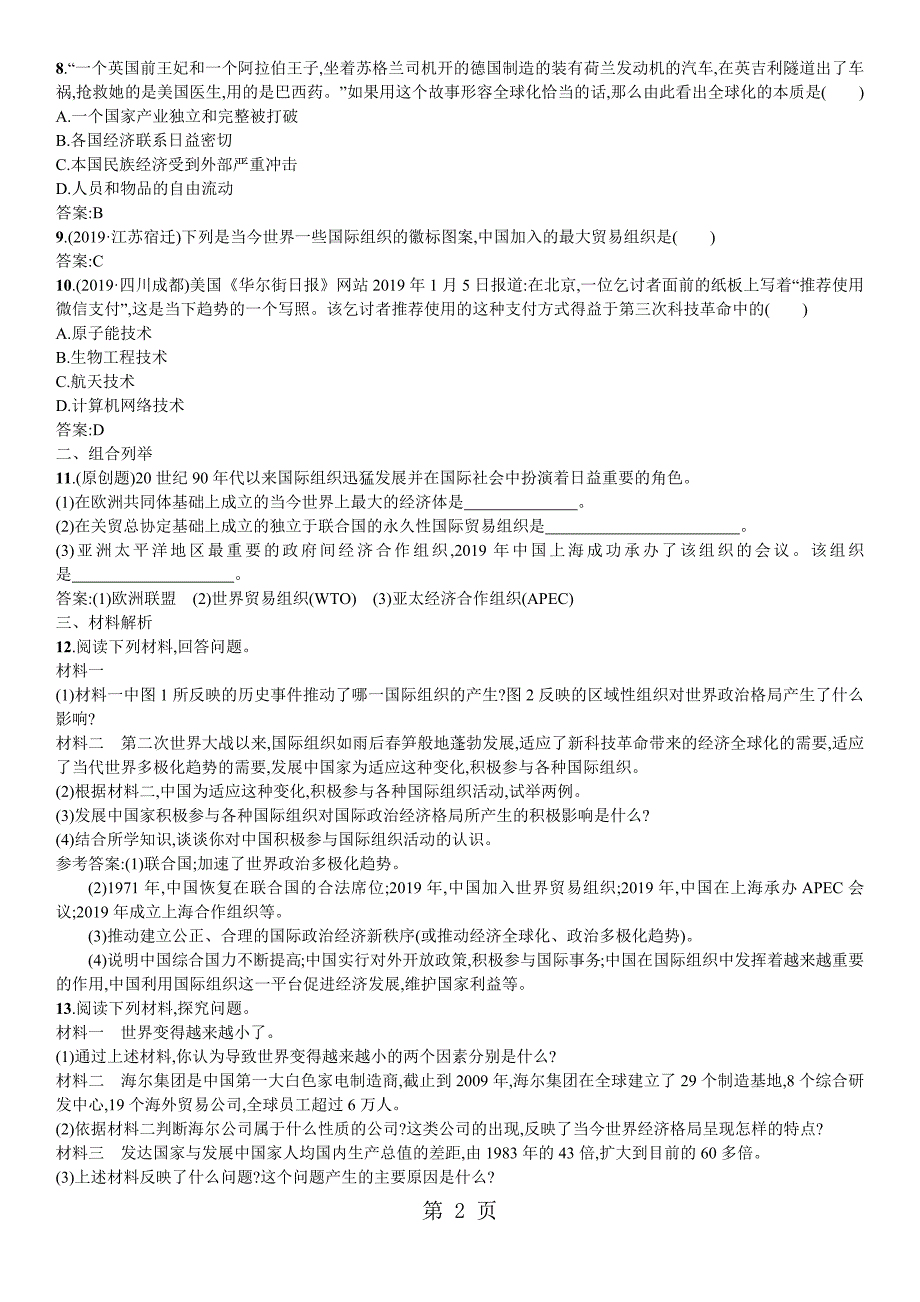 战后世界格局的演变、科学技术与文化_第2页