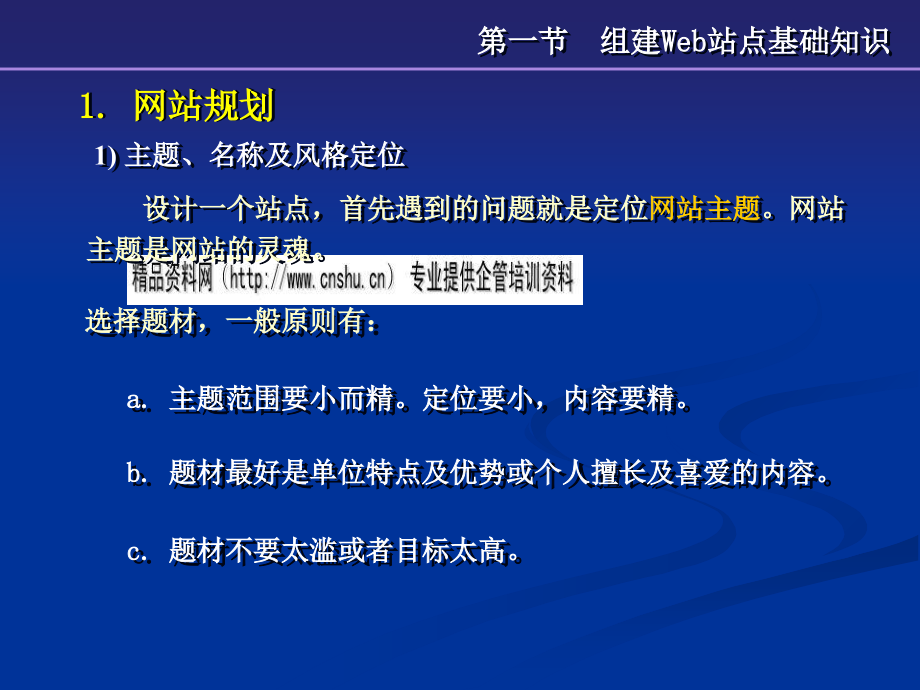 网站建设与主页设计方案分析_第4页