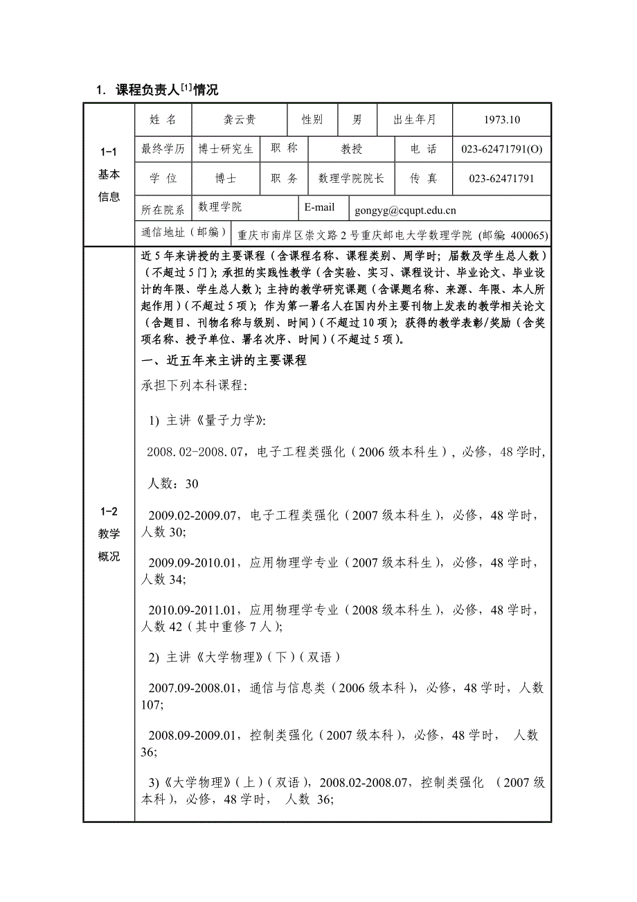 《重庆邮电大学课程建设项目申报书》-精品课程_第3页