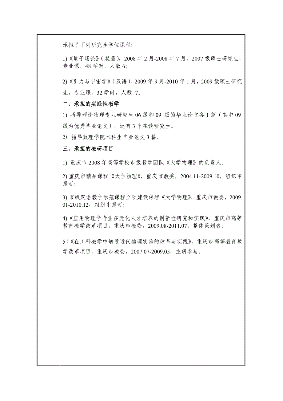 《重庆邮电大学课程建设项目申报书》-精品课程_第4页