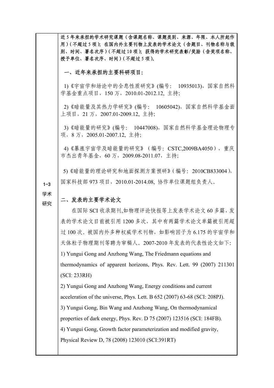 《重庆邮电大学课程建设项目申报书》-精品课程_第5页