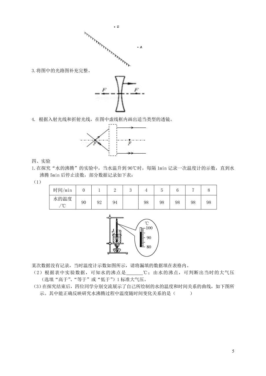 山东省陵城区实验中学2018-2019学年八年级物理上学期期末试题_第5页