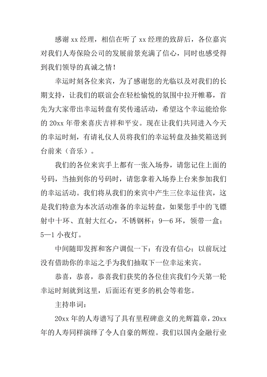 保险公司客户联谊会的主持词_第2页