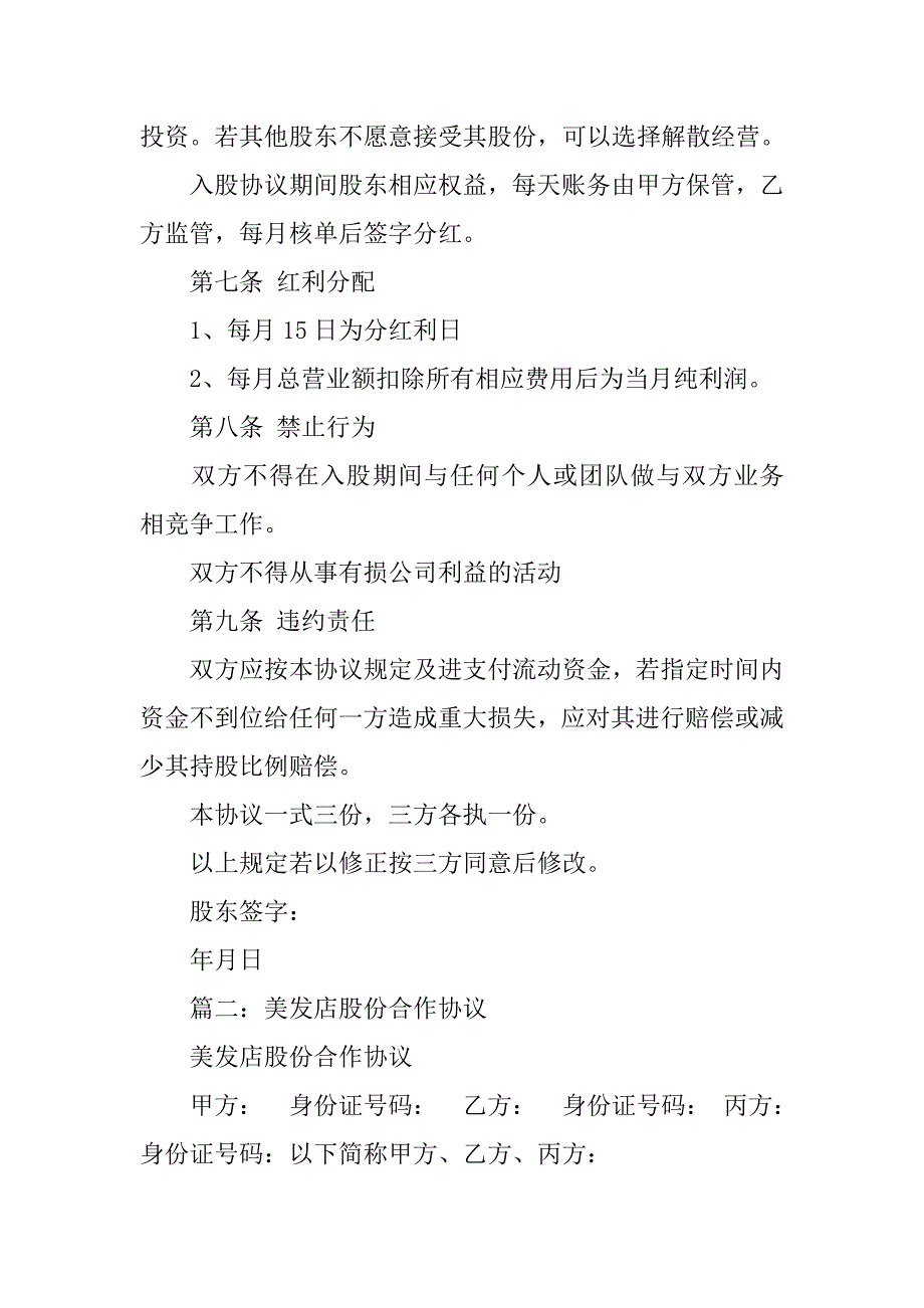 美发股东合同.doc_第3页
