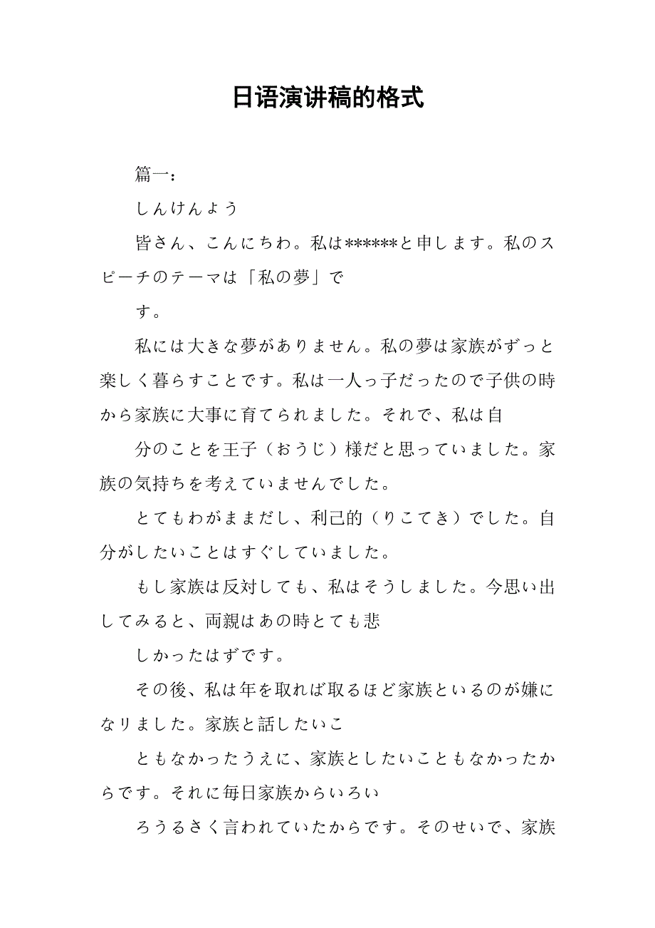 日语演讲稿的格式.doc_第1页