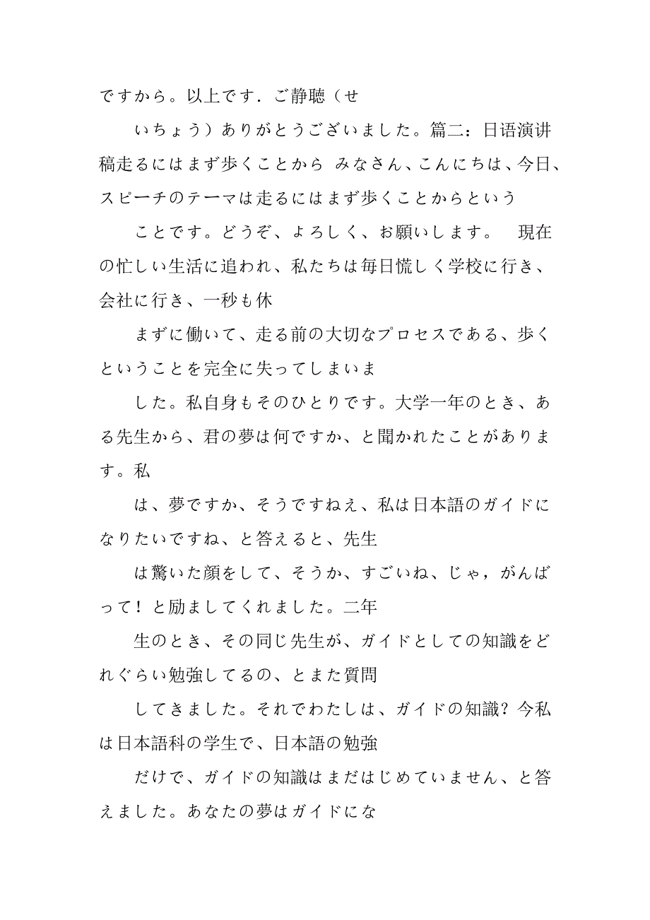 日语演讲稿的格式.doc_第3页