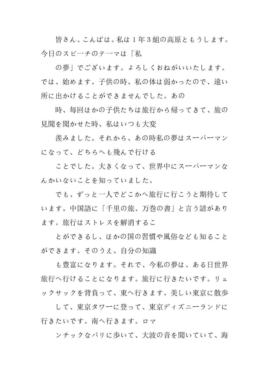 日语演讲稿的格式.doc_第5页