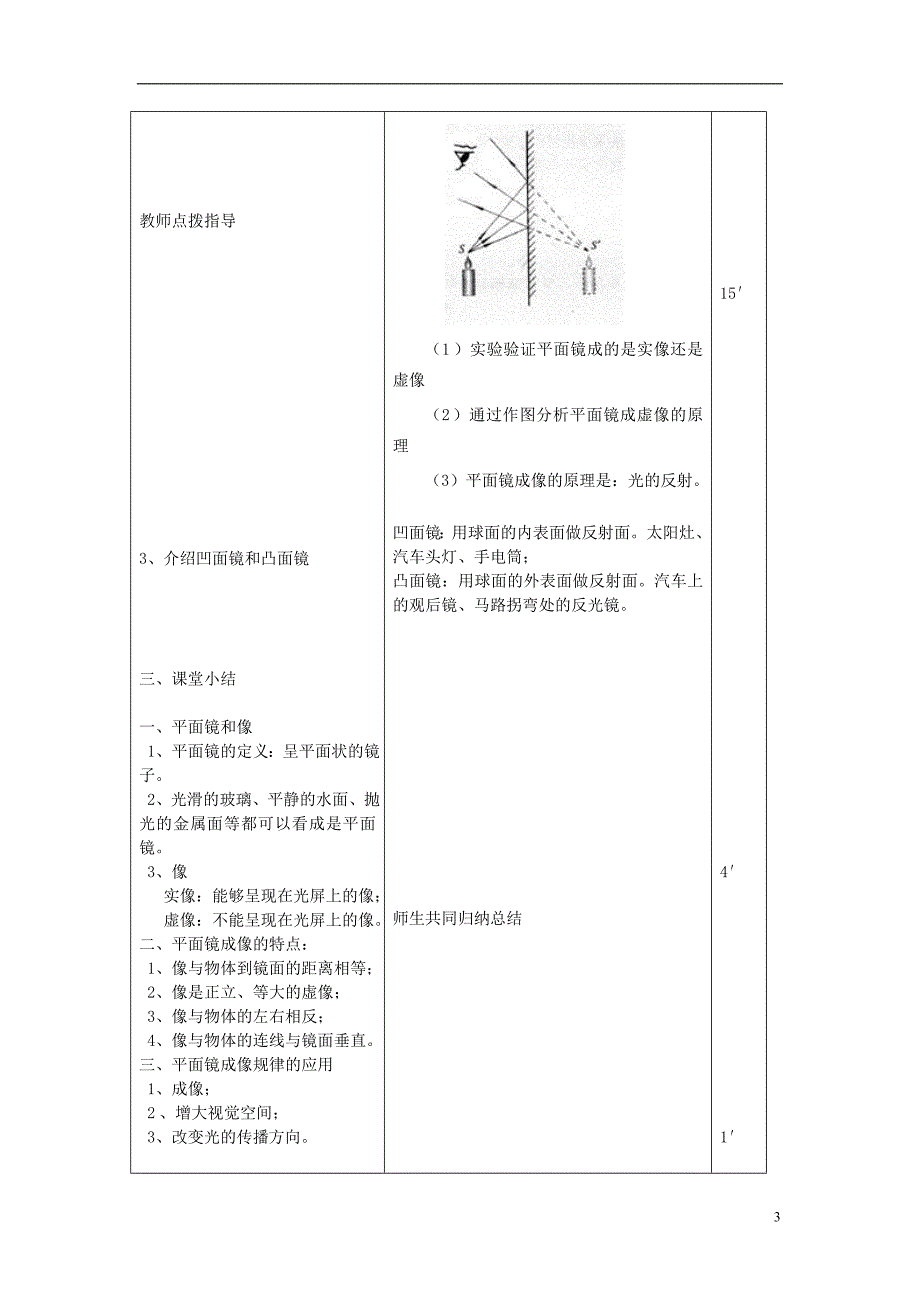 2018年秋八年级物理上册 4.3平面镜成像教学设计 （新版）新人教版_第3页