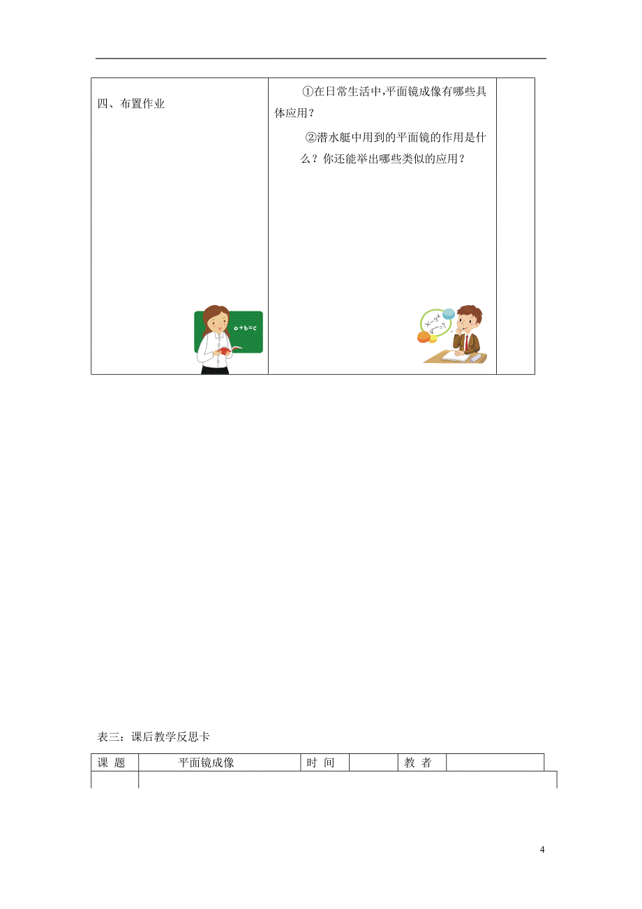 2018年秋八年级物理上册 4.3平面镜成像教学设计 （新版）新人教版_第4页