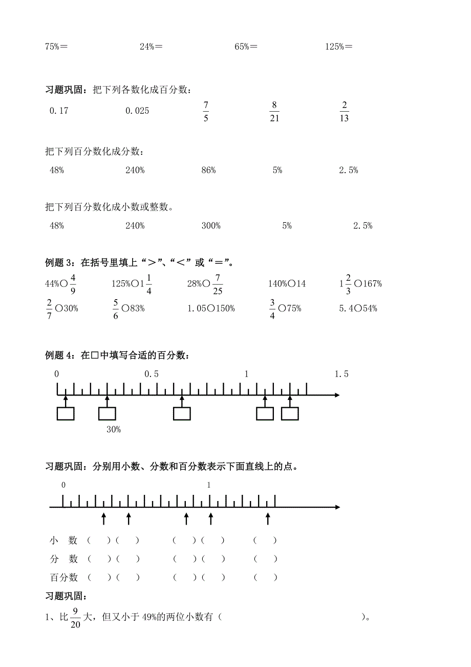 六年级百分数的意义与性质教案_第2页