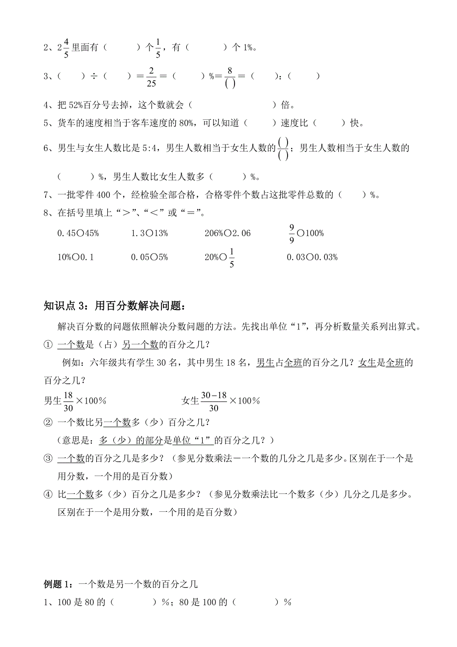 六年级百分数的意义与性质教案_第3页