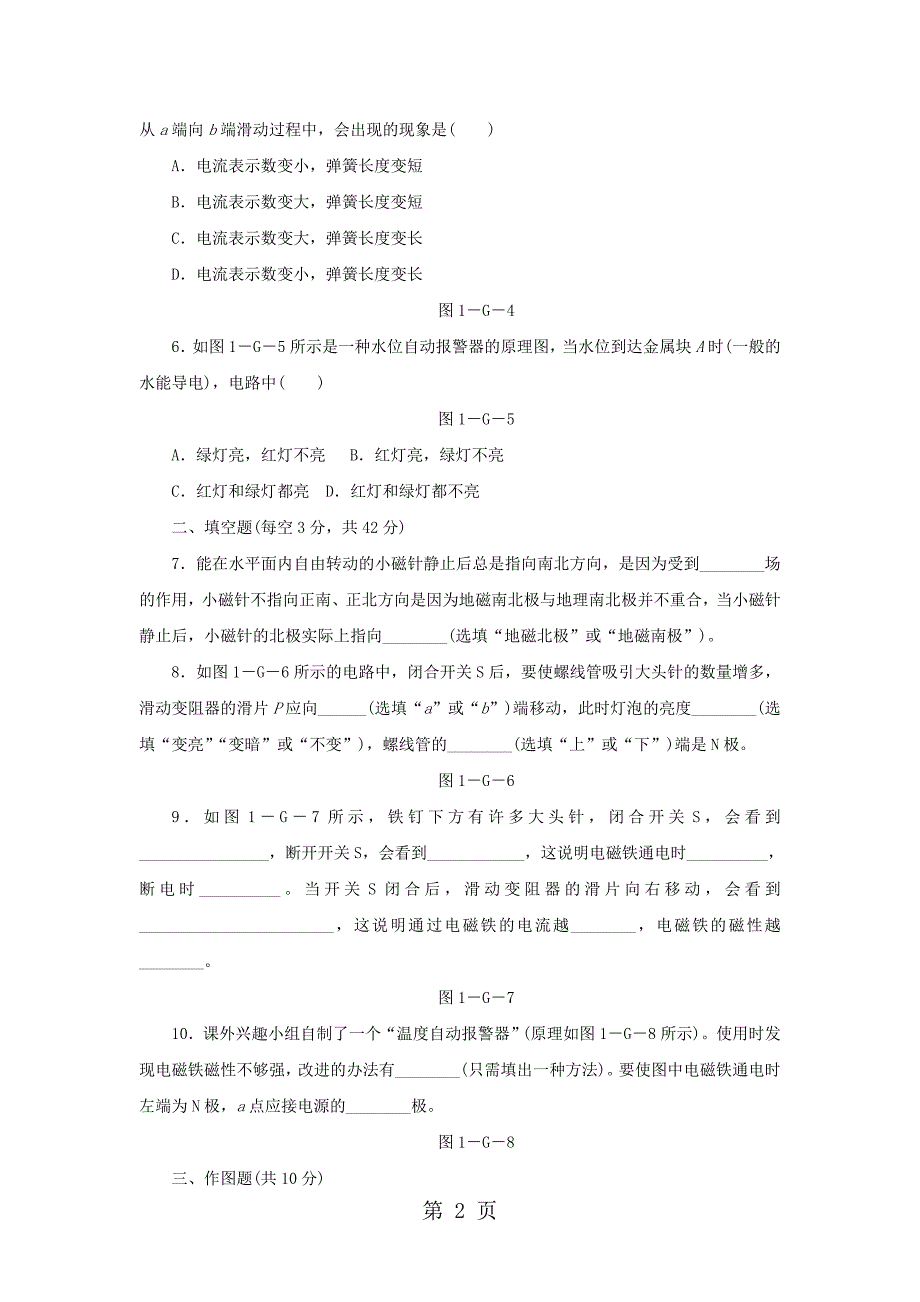 沪粤版九年级物理下册第十六章 电磁铁与自动控制练习题_第2页