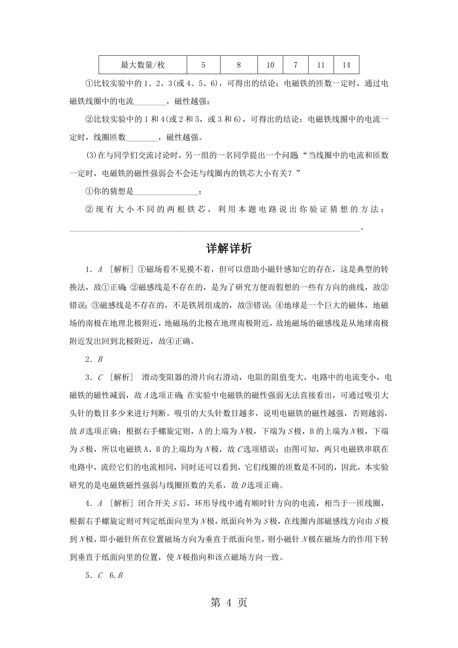 沪粤版九年级物理下册第十六章 电磁铁与自动控制练习题_第4页