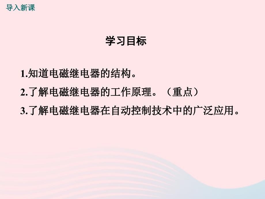 九年级物理下册 16.4 电磁继电器与自动控制教学课件 （新版）粤教沪版_第3页