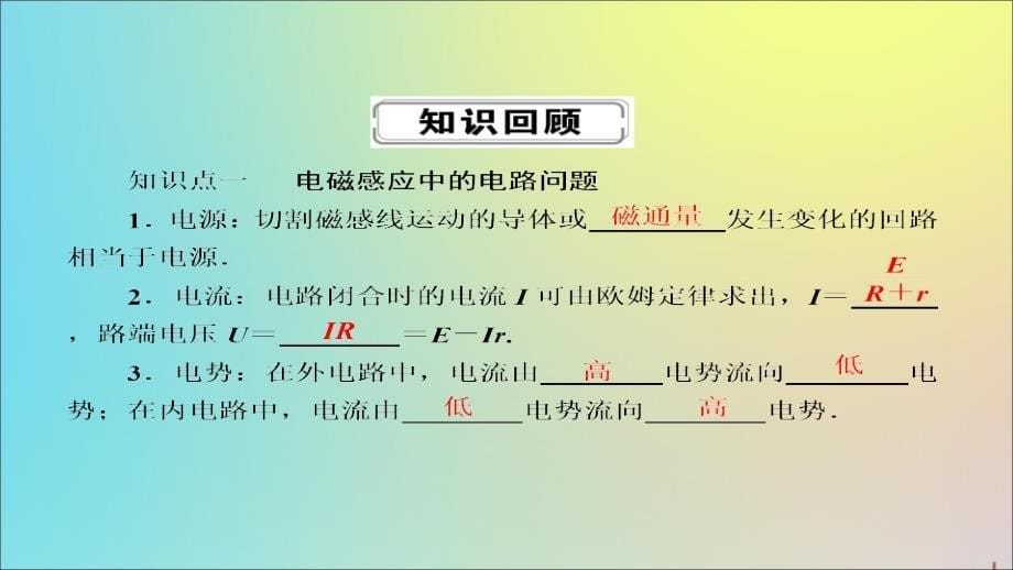 2020版高考物理一轮复习 41 电磁感应规律综合应用课件 新人教版_第5页