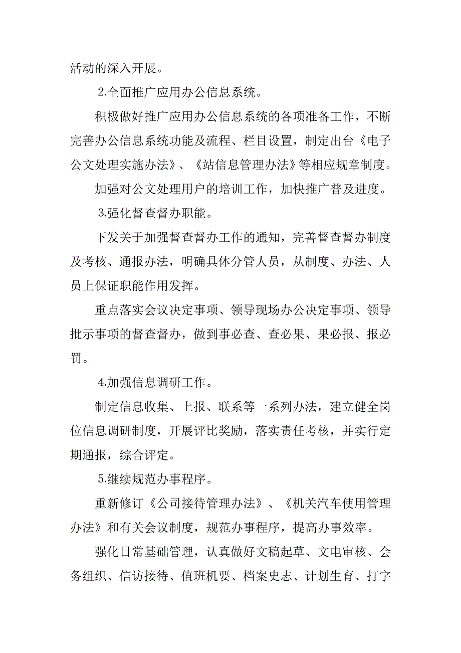 机关办公室20xx年工作计划_第4页