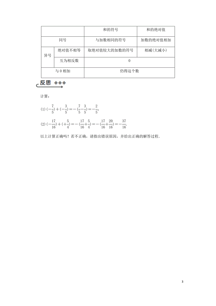 2018年秋七年级数学上册 第1章 有理数 1.4 有理数的加减 1.4.1 有理数的加法同步练习 （新版）沪科版_第3页