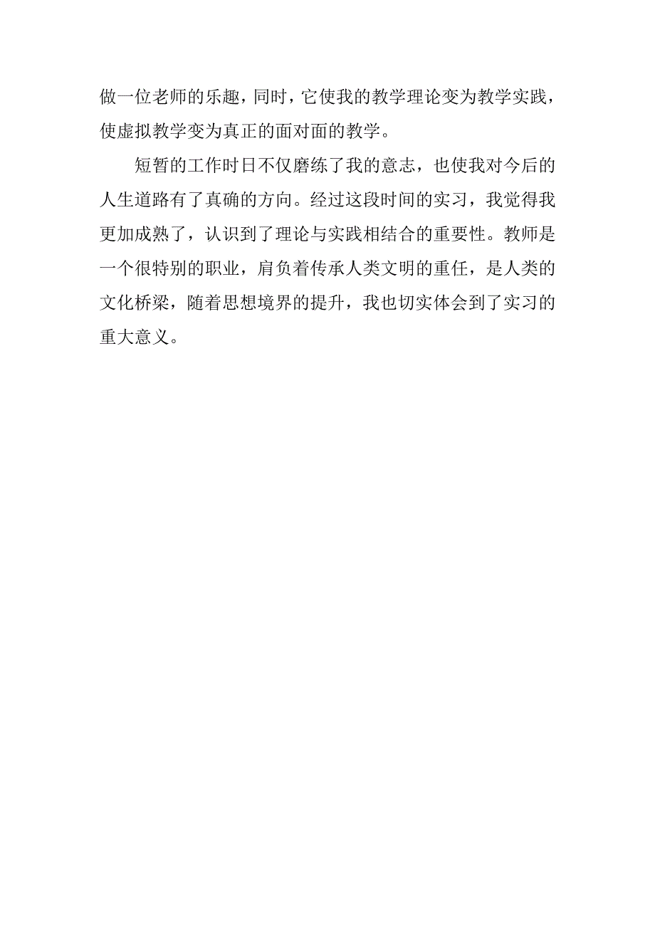 初中教学实习报告2篇_第4页