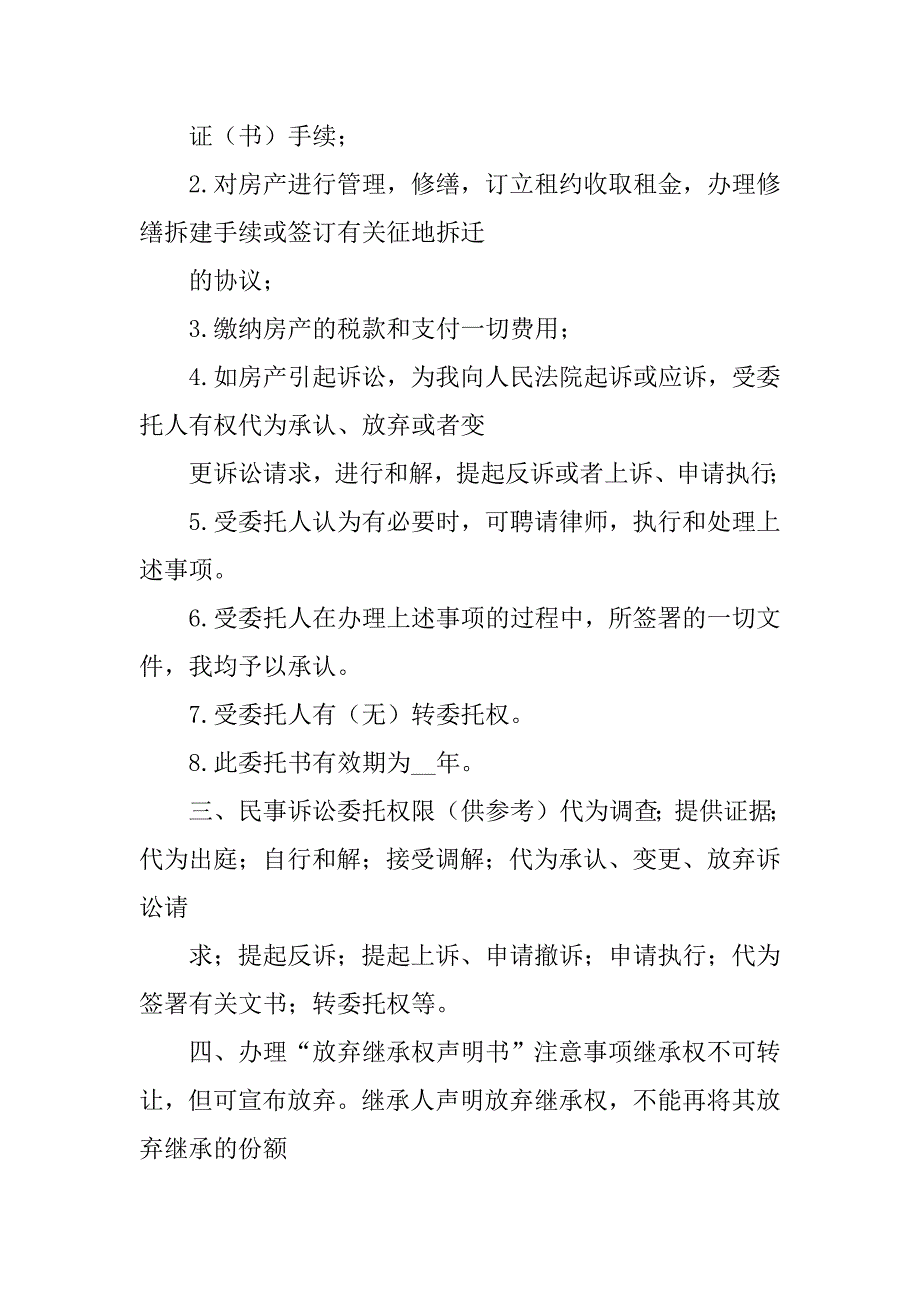 美国律师委托书.doc_第3页