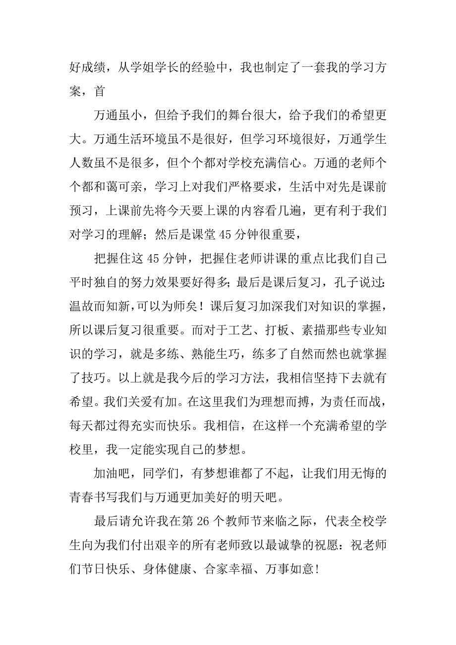 优秀生代表发言稿范文5篇_第2页