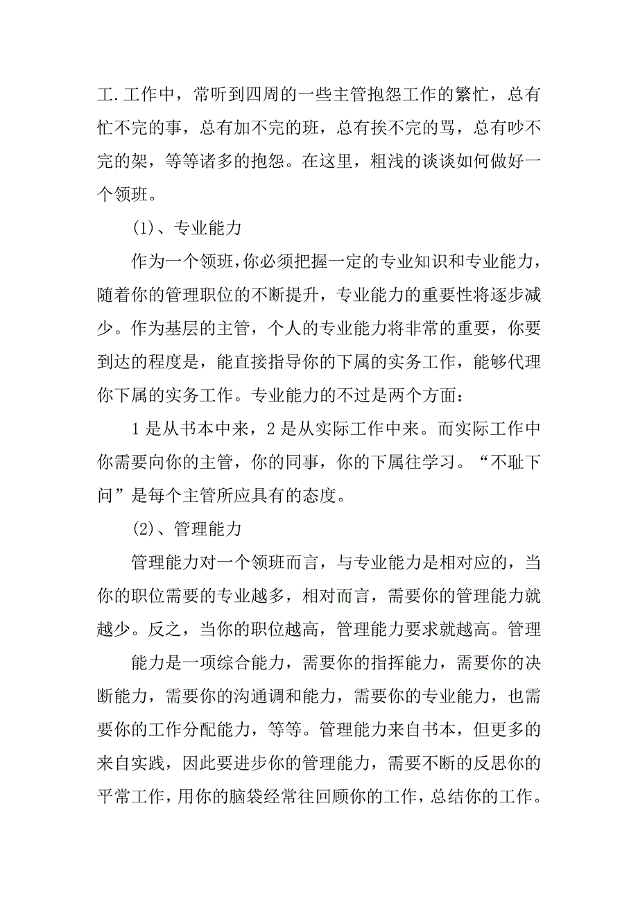 收银员个人总结结尾.doc_第2页