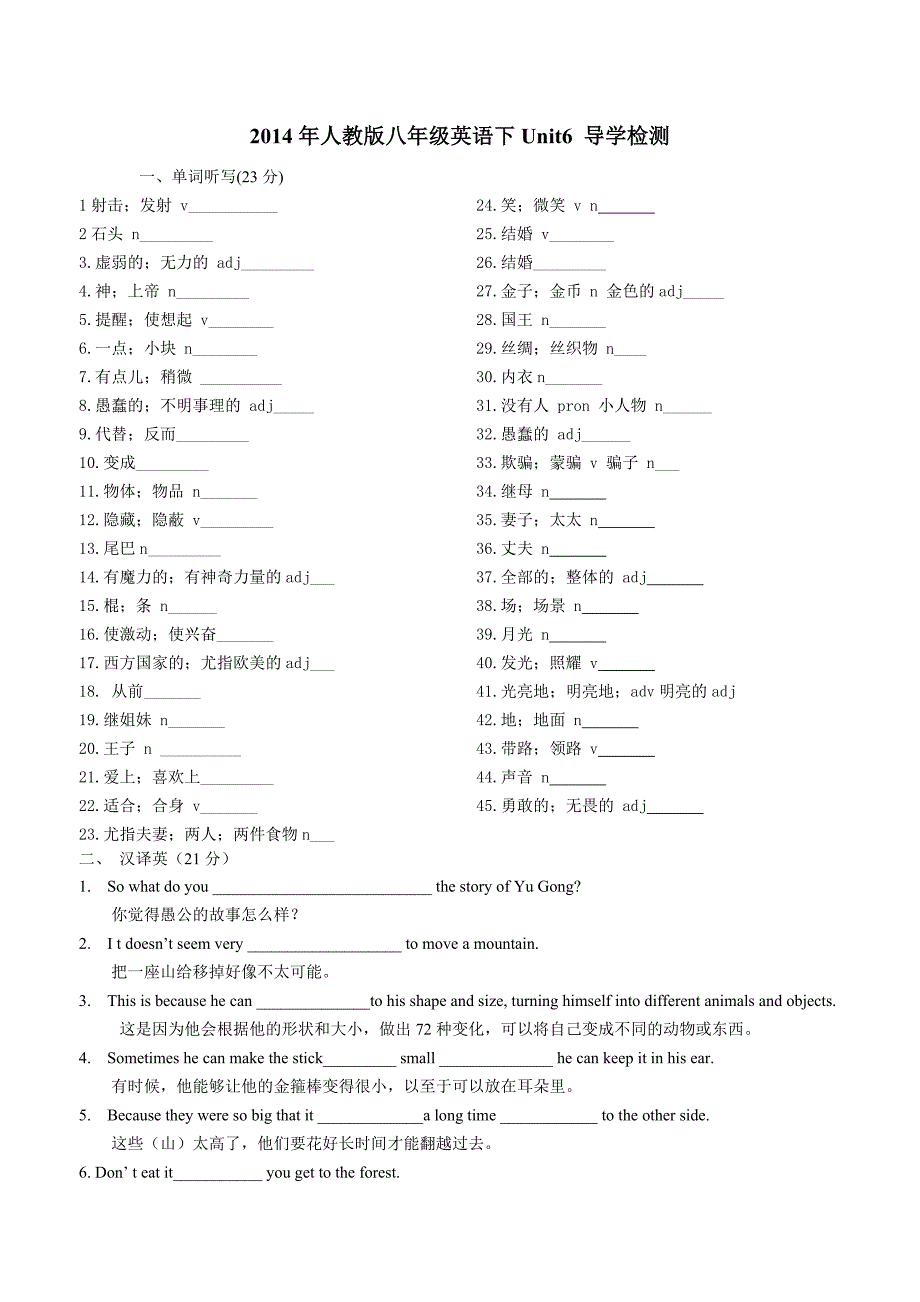 2014年人教版八年级英语下unit-6-an-old-man-tried-to-move-the-mountains检测(有答案)_第1页