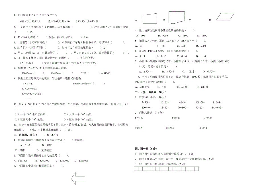 2018苏教版四年级下册数学期中试卷2套_第3页