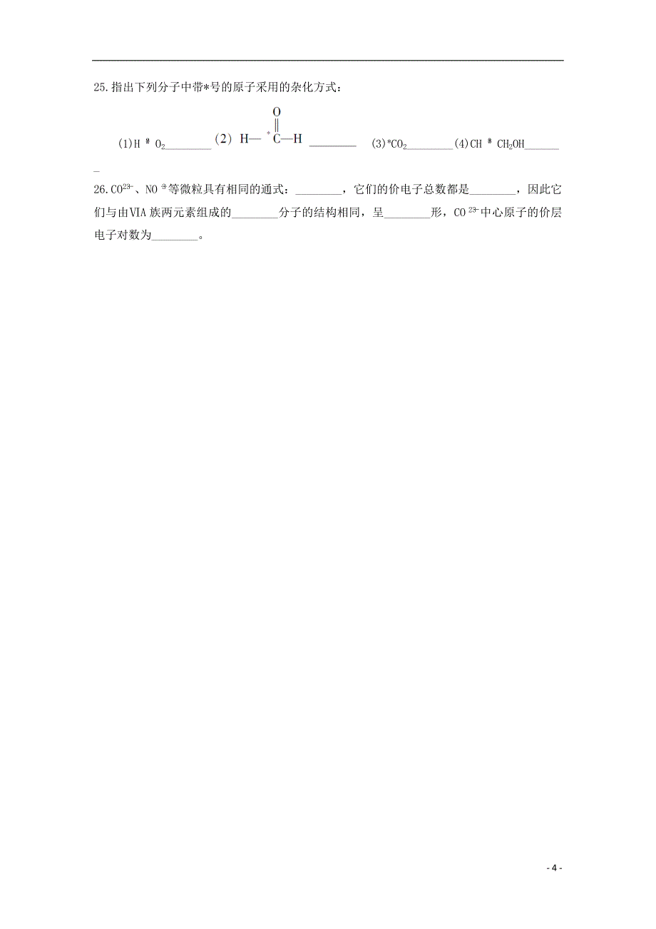 广西蒙山县第一中学2016-2017学年高二化学下学期期末考试试题（无答案）_第4页