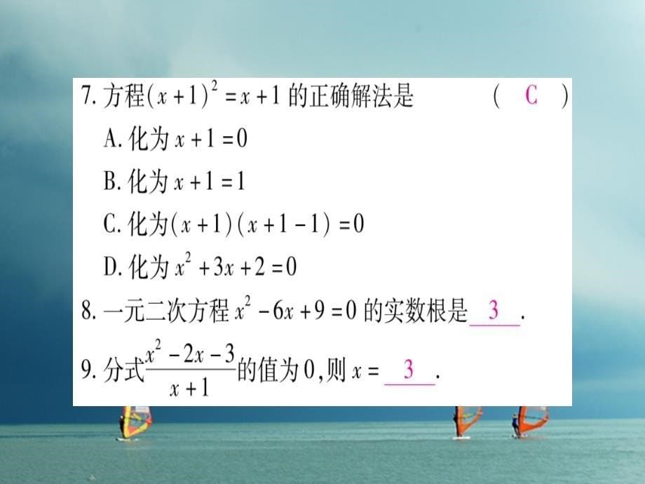 2018春八年级数学下册 第17章 一元二次方程中考重热点突破习题课件 （新版）沪科版_第5页