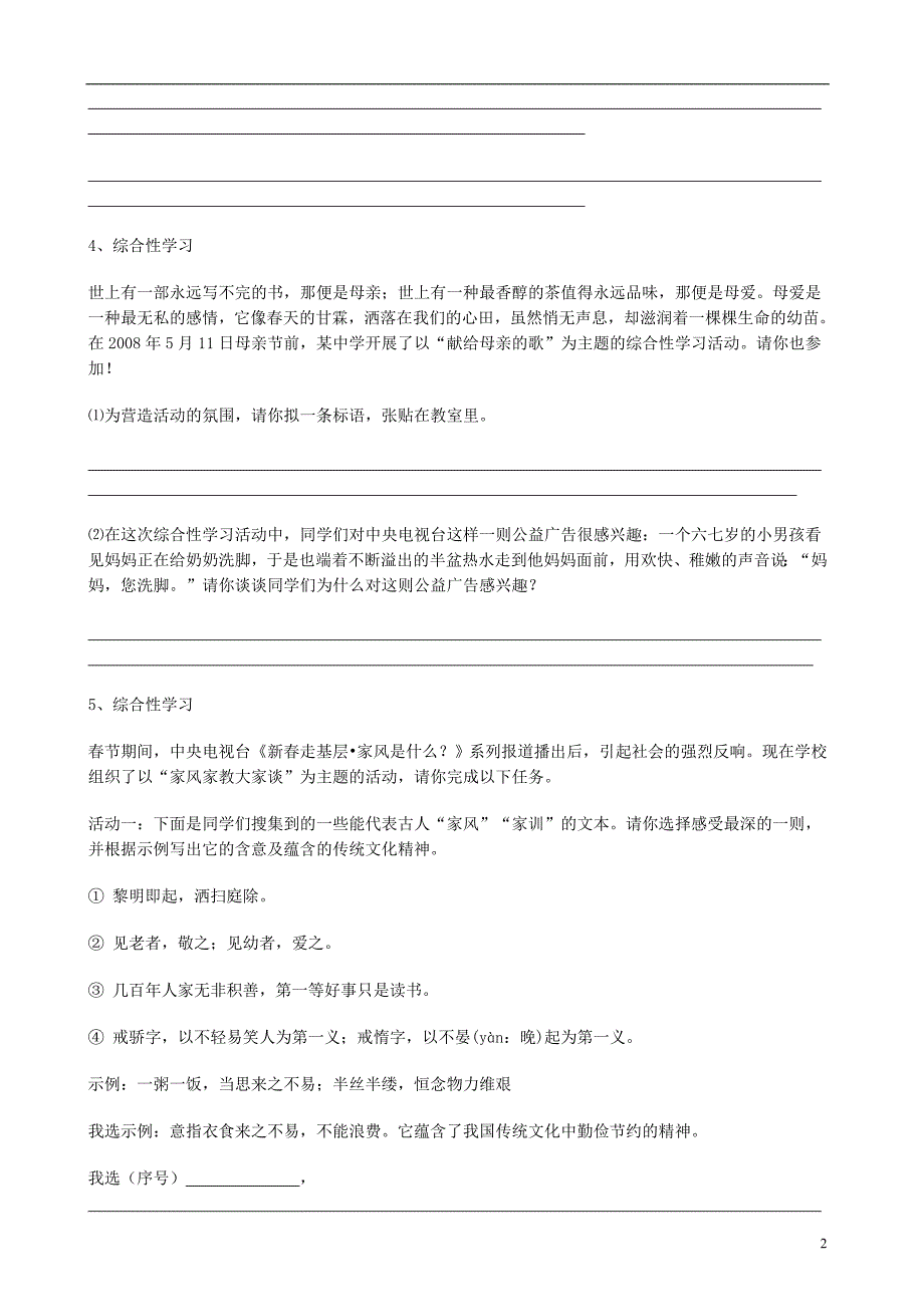 中考语文 语言表达专项测试之综合知识20题 新人教版_第2页