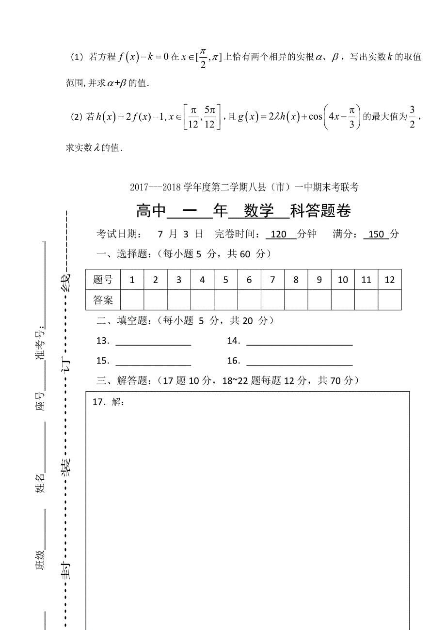 精校word版---福建省福州市八县一中高一数学期末试卷_第5页