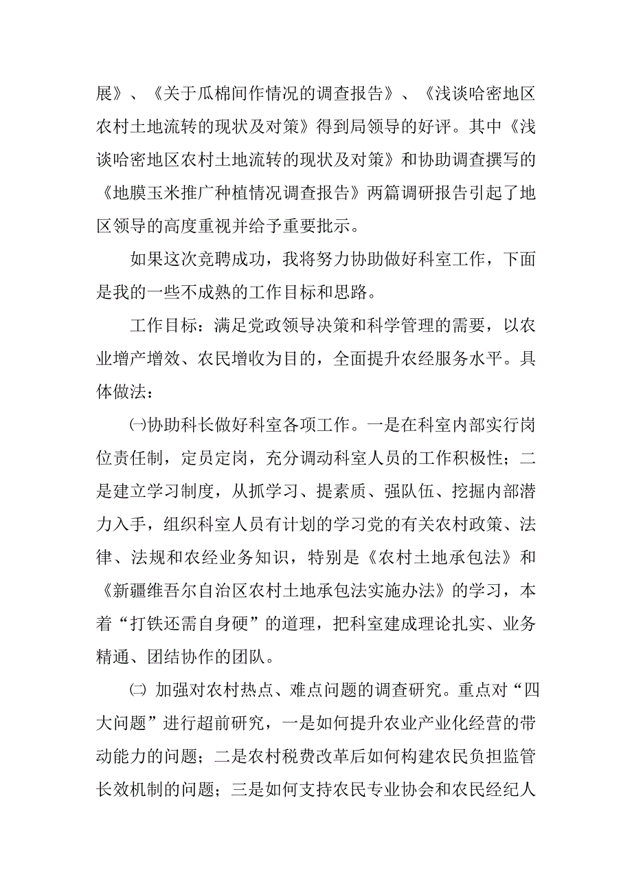 科长岗位竞聘发言稿范文_第2页