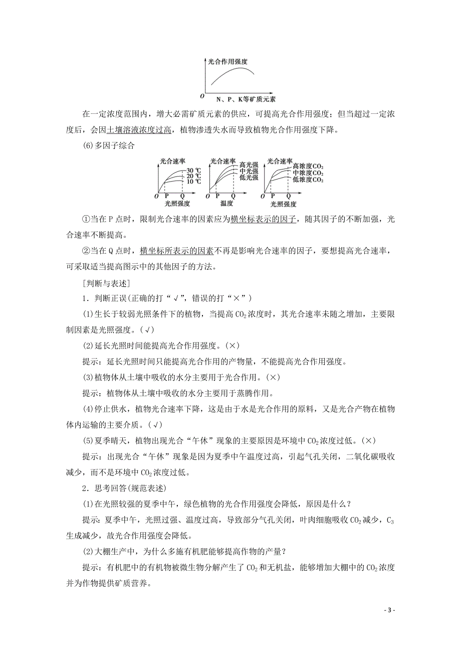 2020版高考生物一轮复习 第3单元 第4讲 光合作用（ⅱ）教学案 新人教版_第3页