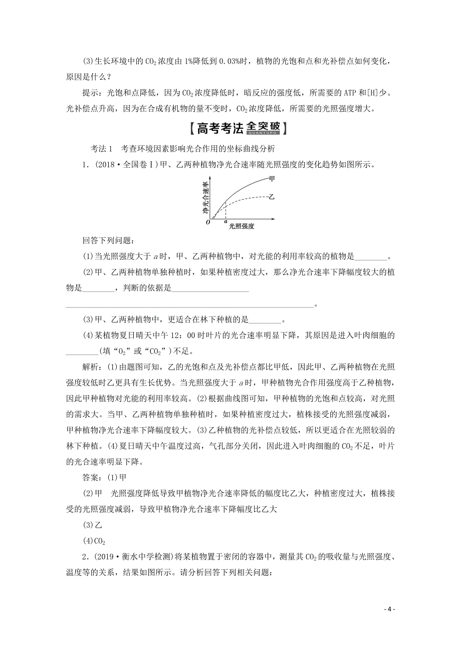 2020版高考生物一轮复习 第3单元 第4讲 光合作用（ⅱ）教学案 新人教版_第4页