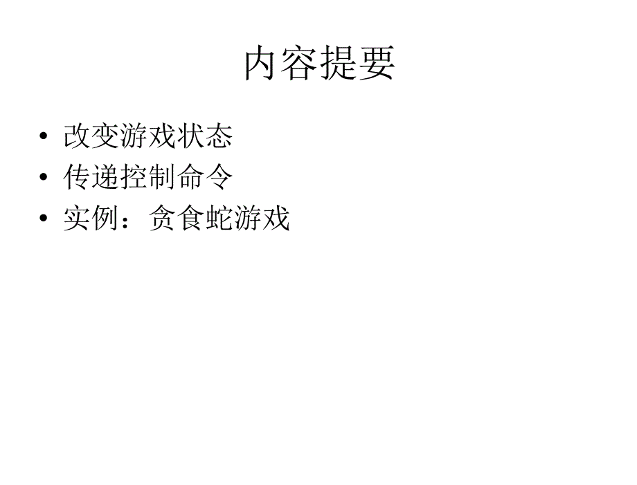 Java游戏程序设计教程第2版教学课件作者何青第4章节游戏的运行机制1章节_第2页