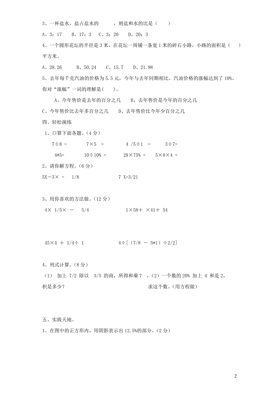 六年级数学上学期期末考试卷5（无答案） 新人教版_第2页