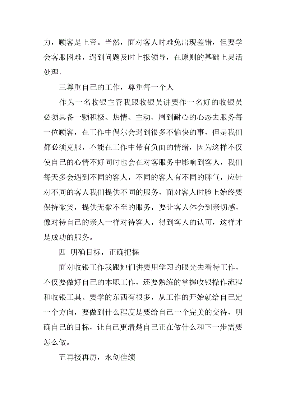 收银管理总结.doc_第2页