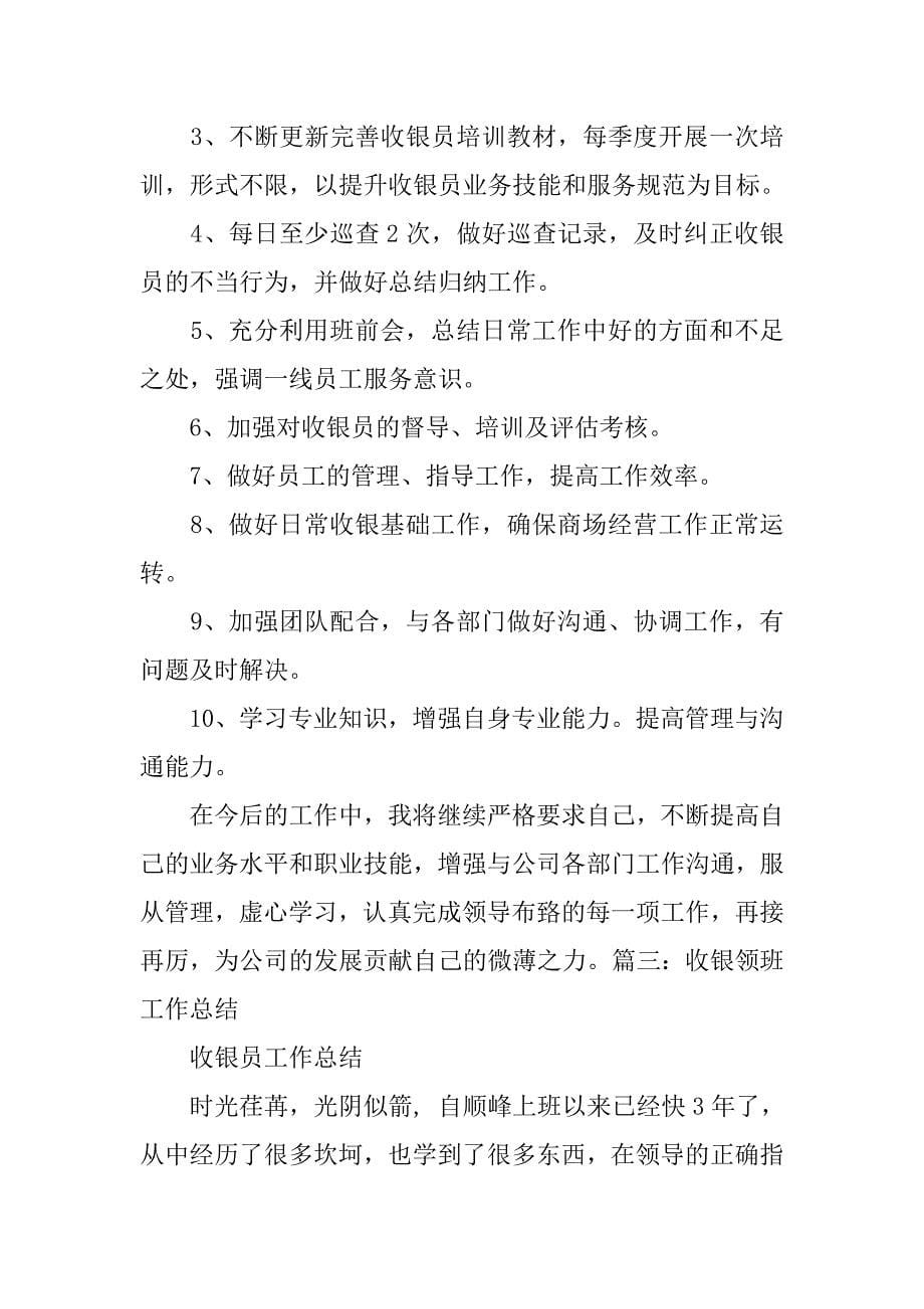 收银管理总结.doc_第5页