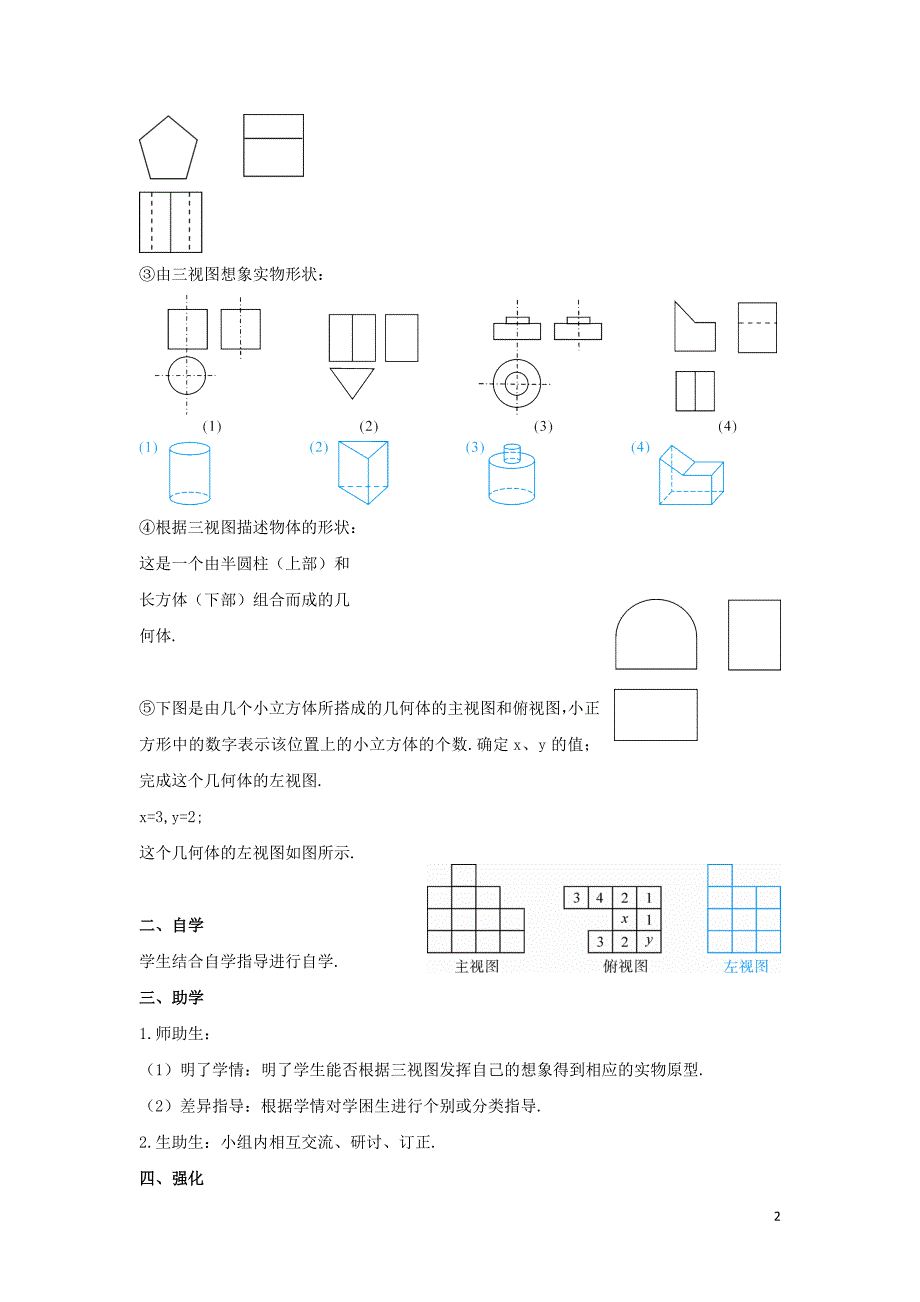 九年级数学下册 29.2 三视图 由三视图到几何体学案 （新版）新人教版_第2页