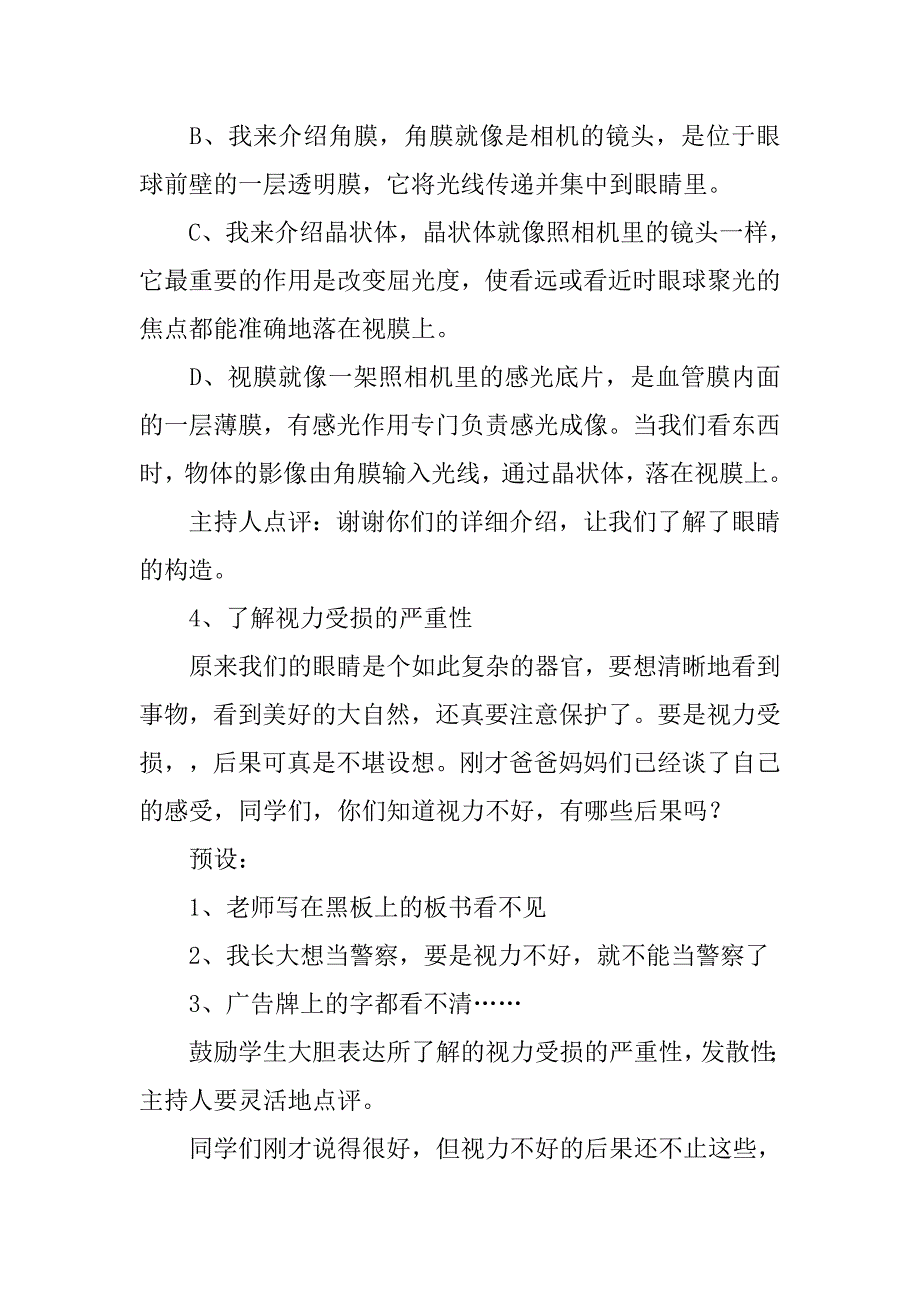 让心灵之窗更明亮爱眼护眼主题班会_第3页