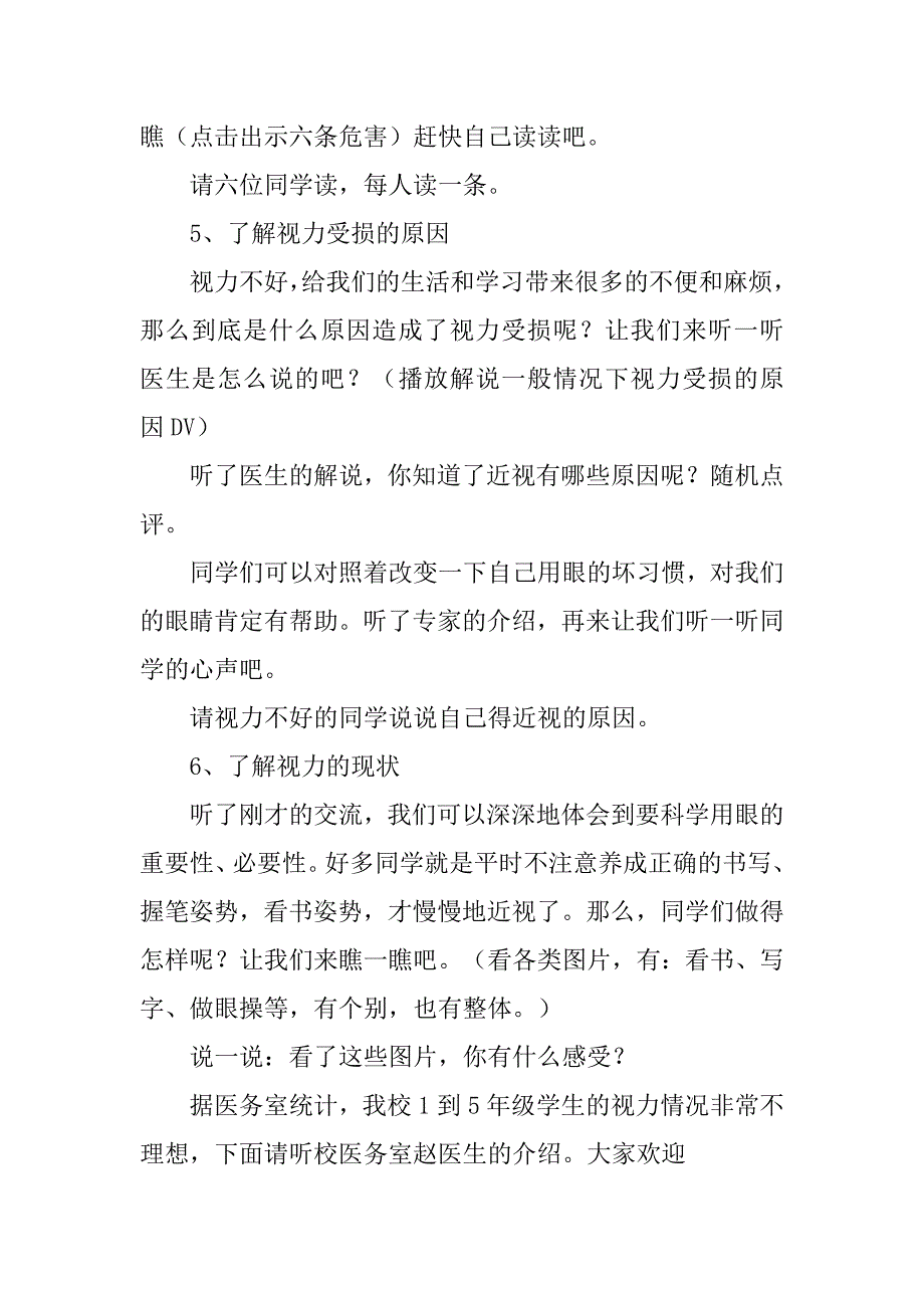 让心灵之窗更明亮爱眼护眼主题班会_第4页