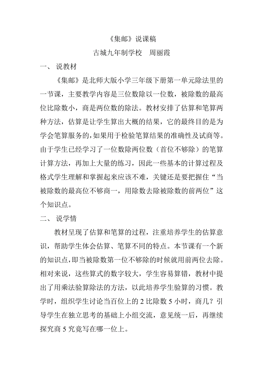 《集邮》说课稿--反思_第1页