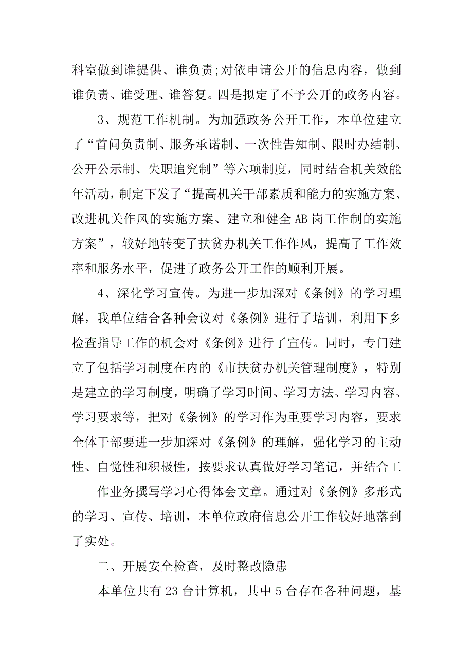 网络信息安全自查报告20xx_第4页