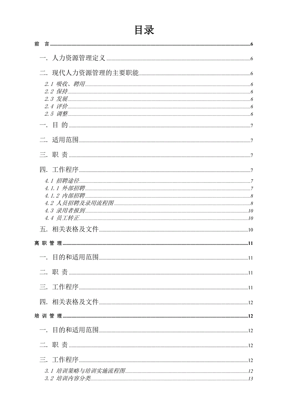 人力资源工作手册(范本)_第2页