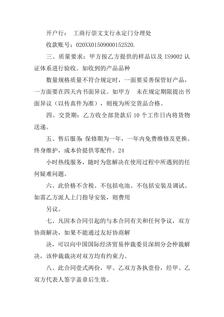 数码相机采购合同.doc_第3页