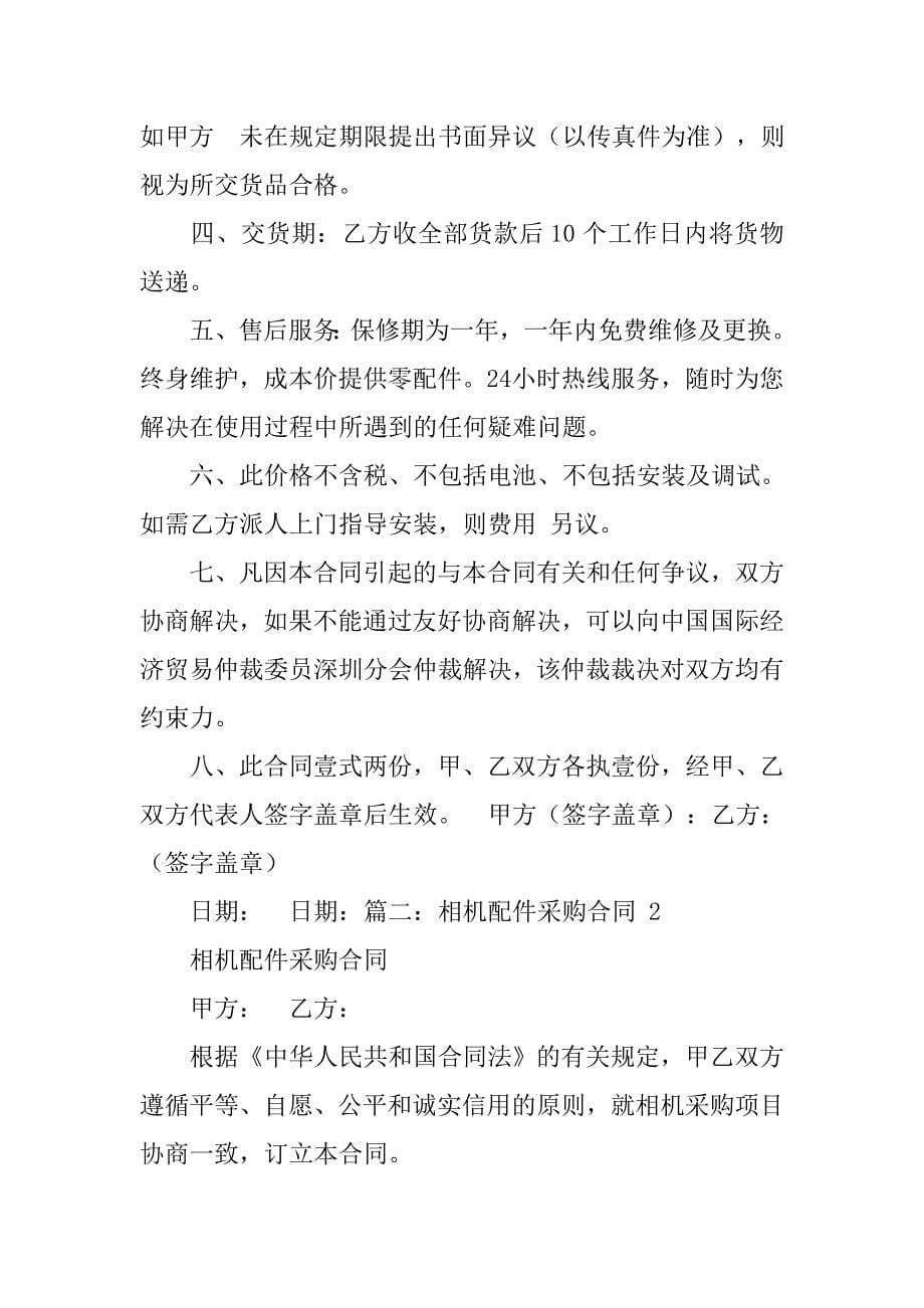 数码相机采购合同.doc_第5页